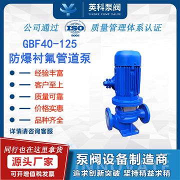 立式襯氟管道泵